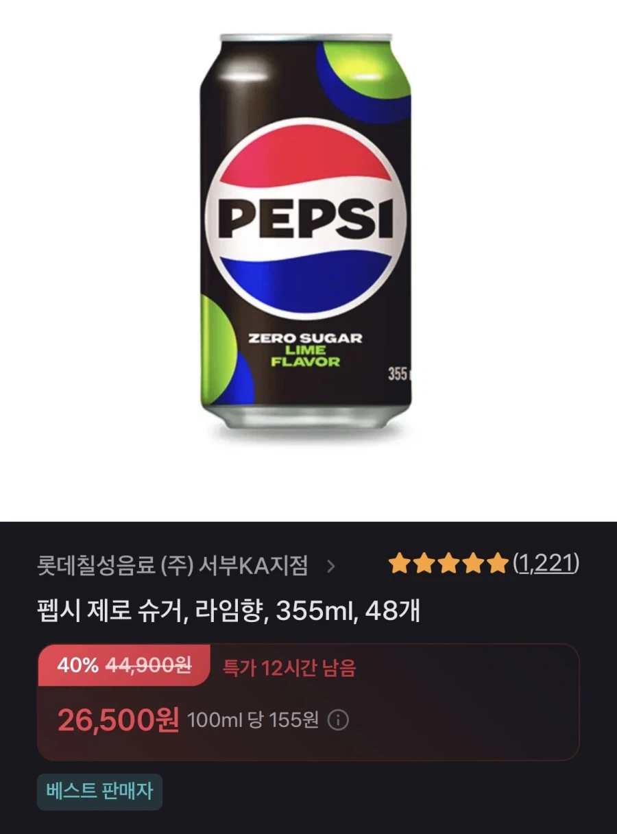 [토스] 펩시 제로라임 355ml 48캔 (26,500원)_1.webp