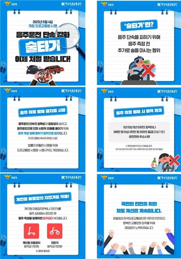 이젠 더이상 통하지 않는 음주 측정 무력화 꼼수_1.webp