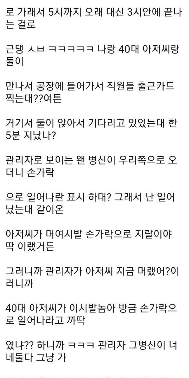노가다 하다 경찰서 출두한 노가다 갤러.jpg_2.webp