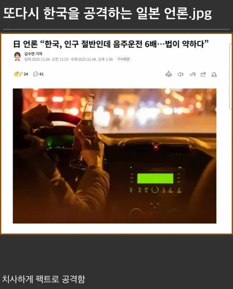한국 음주운전 처벌 수위 까는 일본.jpg_1.webp