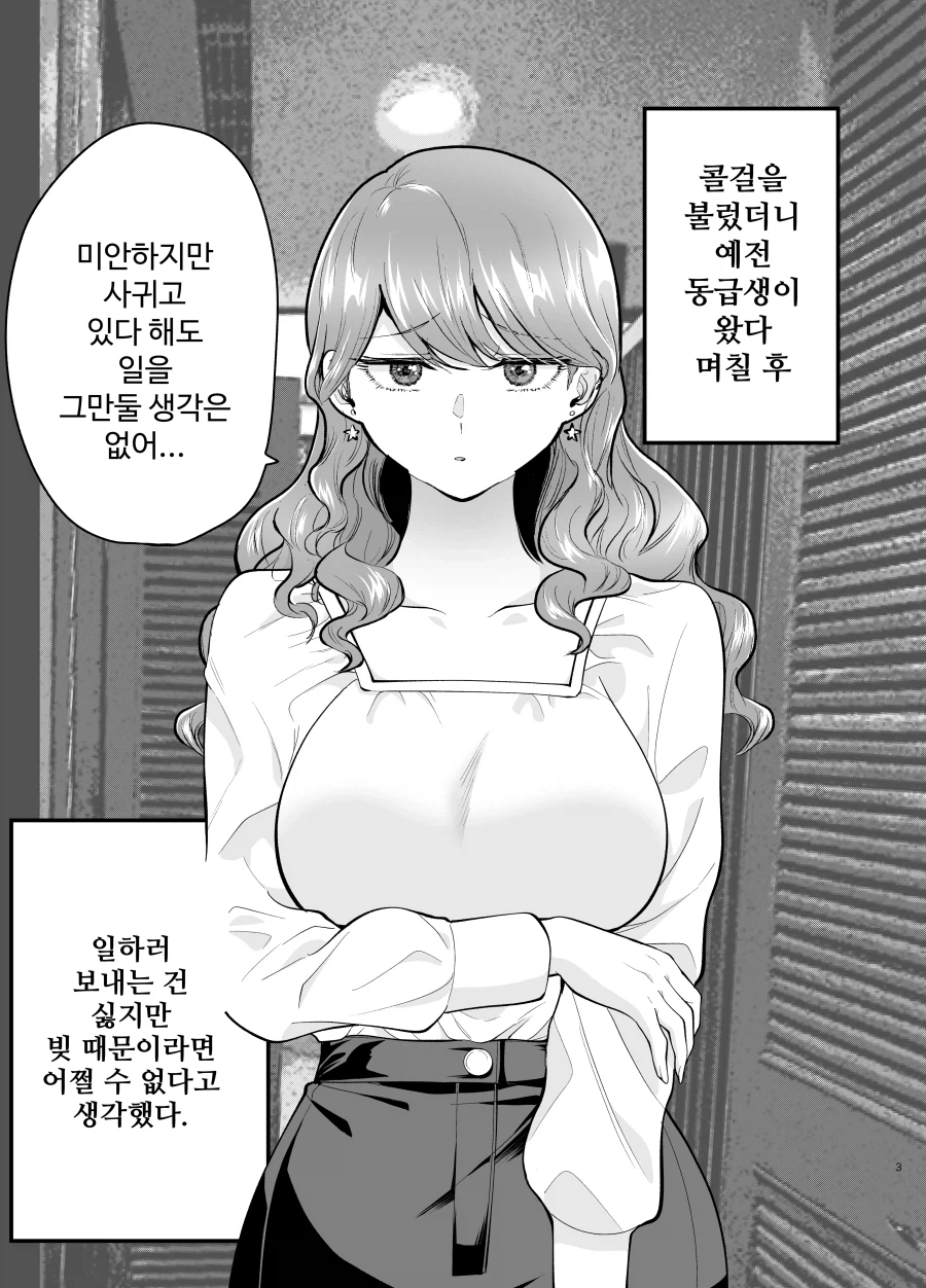 콜걸을 불렀더니 예전 동급생이 왔다.manhwa_9.webp