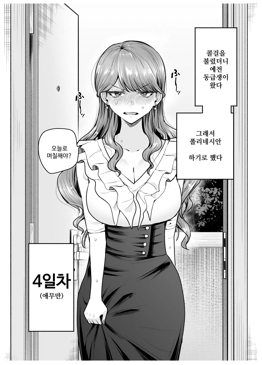 콜걸을 불렀더니 예전 동급생이 왔다.manhwa_6.webp