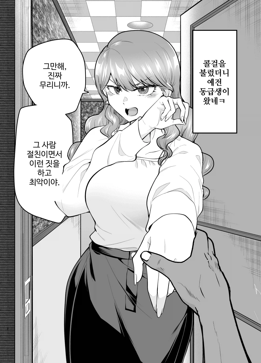 콜걸을 불렀더니 예전 동급생이 왔다.manhwa_12.webp