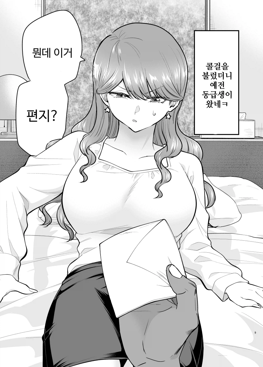 콜걸을 불렀더니 예전 동급생이 왔다.manhwa_15.webp