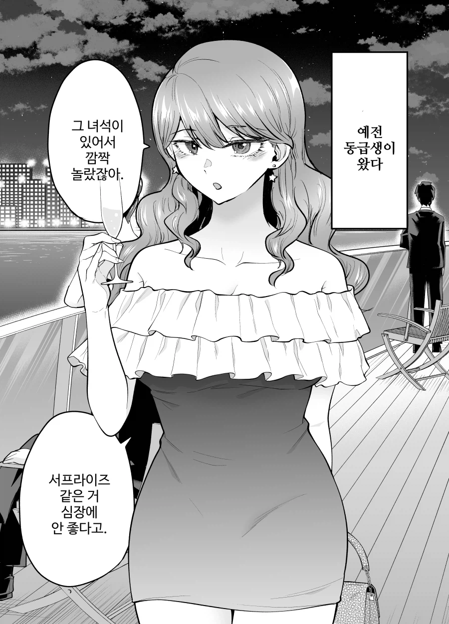 콜걸을 불렀더니 예전 동급생이 왔다.manhwa_20.webp
