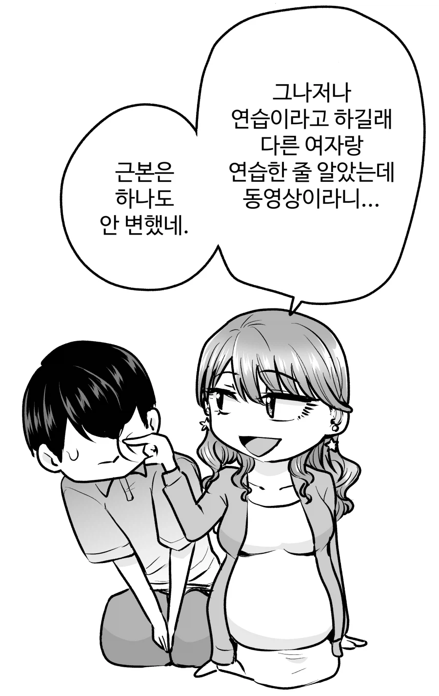 콜걸을 불렀더니 예전 동급생이 왔다.manhwa_40.webp