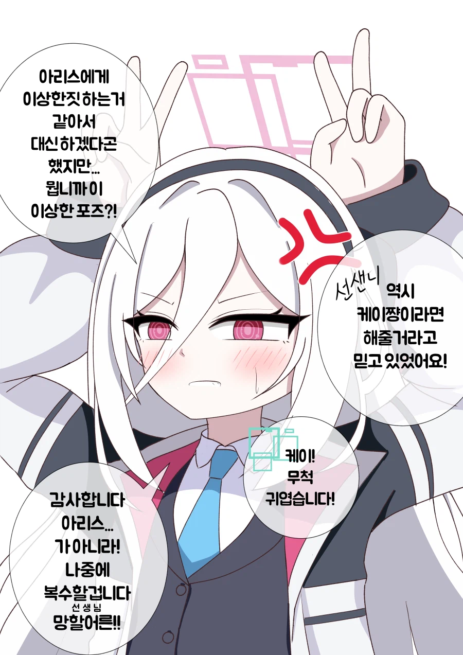 블루아카) 이상한 포즈 하는 케이쨩 재업_1.webp