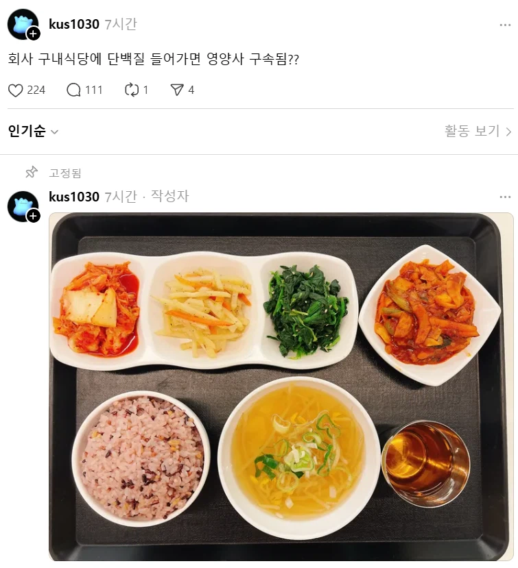 회사 구내식당 음식 품질이 불만_1.webp
