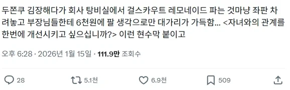 두쫀쿠 열풍에 머리를 쓴 여직원_1.webp