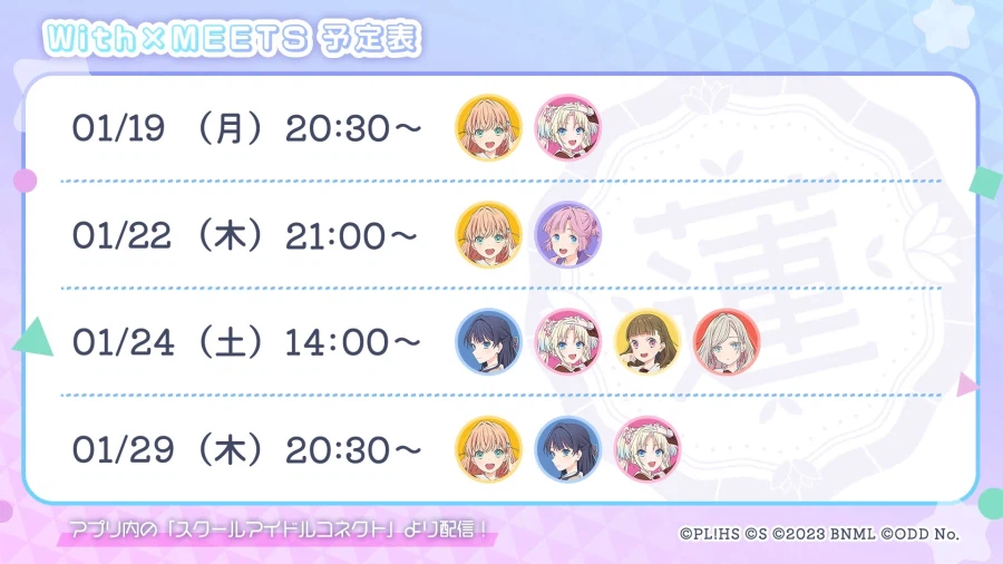 러브라이브! 하스노소라 「With×MEETS」 생방송 예정표(~1/29)_1.webp