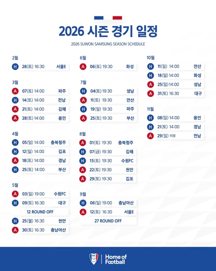 수원 2026 일정표_1.webp