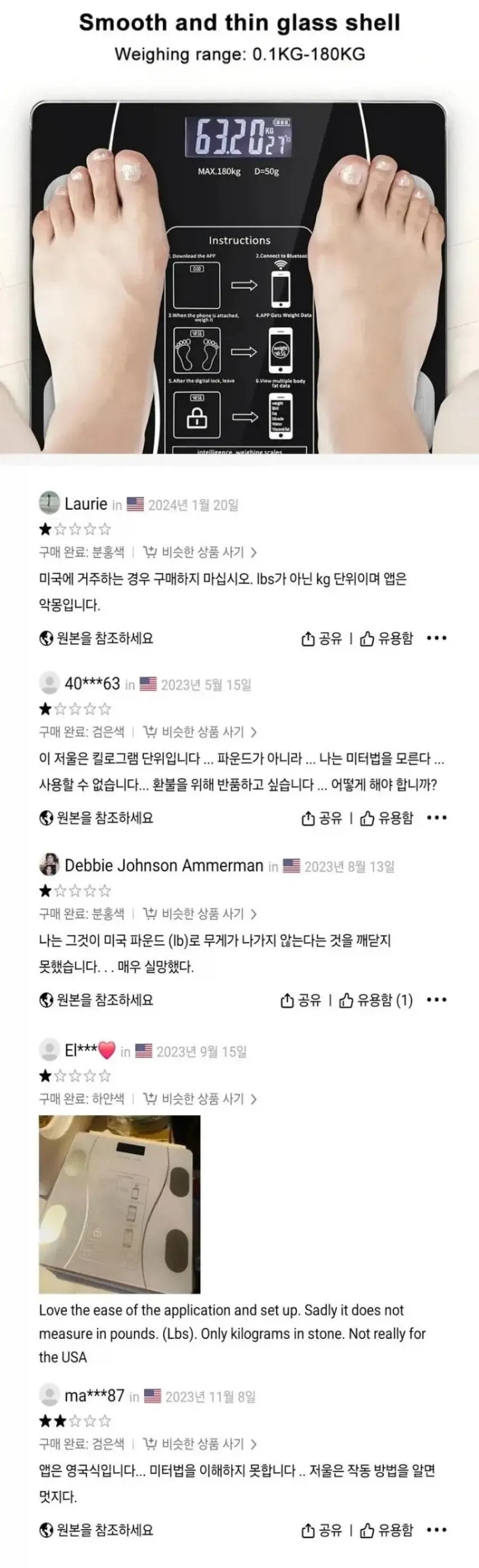 미국인들이 식겁하는 중국 체중계_1.webp