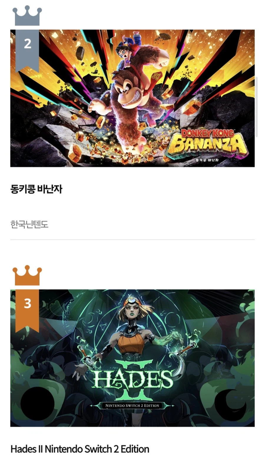한국닌텐도, 2025년 닌텐도 스위치 2 연간 다운로드 랭킹_2.webp