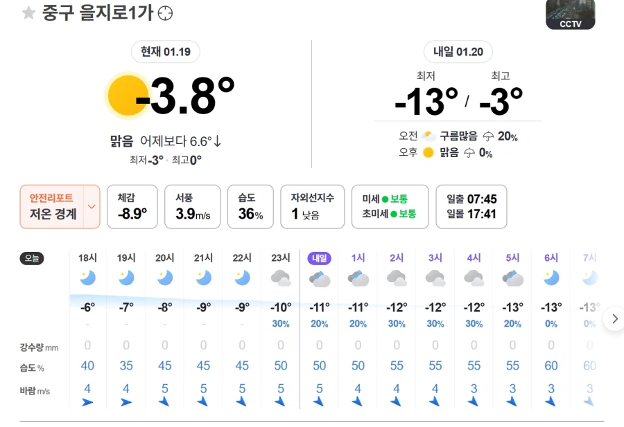 오늘밤부터 매우 깨끗해진다는 대한민국 공기질_2.webp