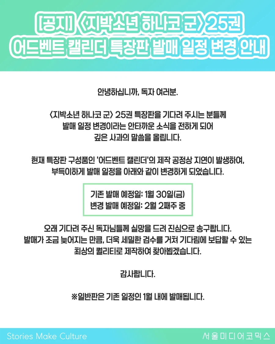 [지박소년하나코군] 25권 특장판 출간일 변경_1.webp