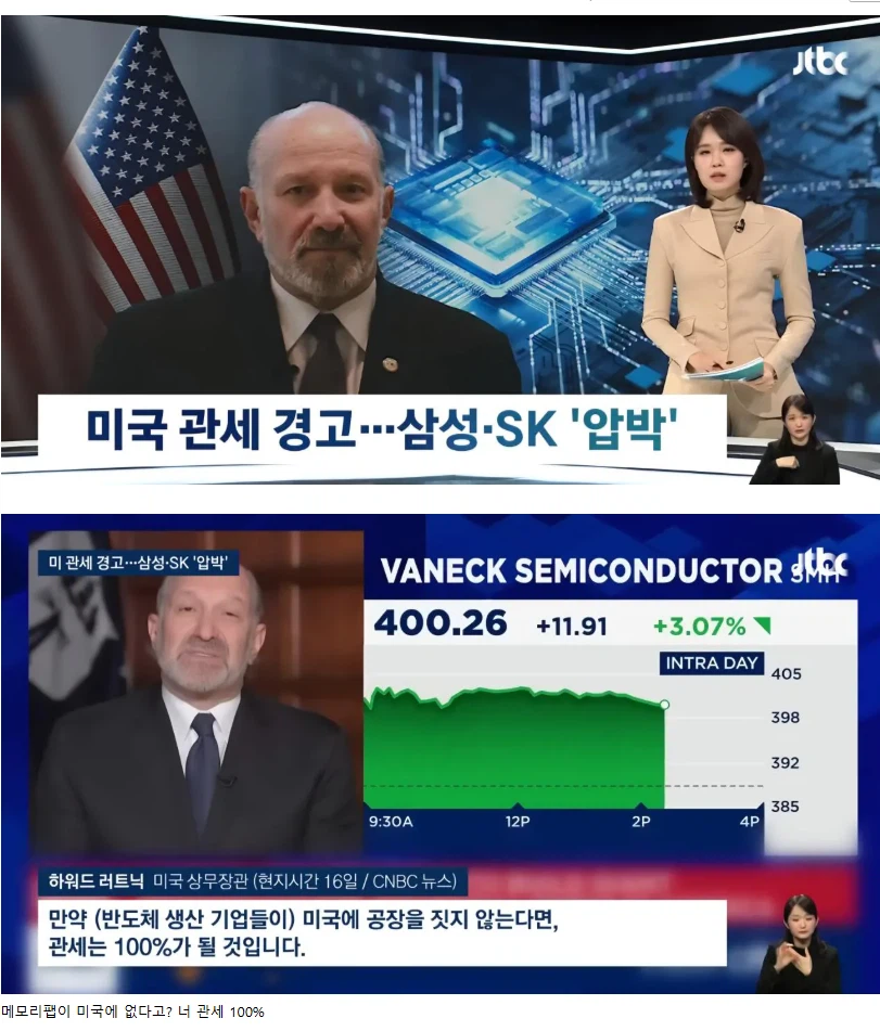 삼성 하이닉스 관세100% 예정_1.webp