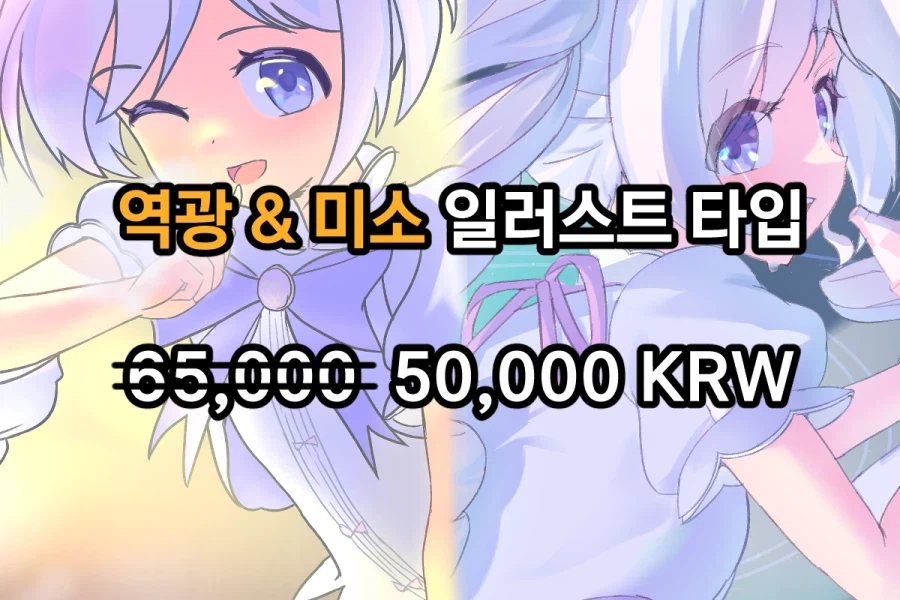 커미션 홍보 해 봐용_1.webp