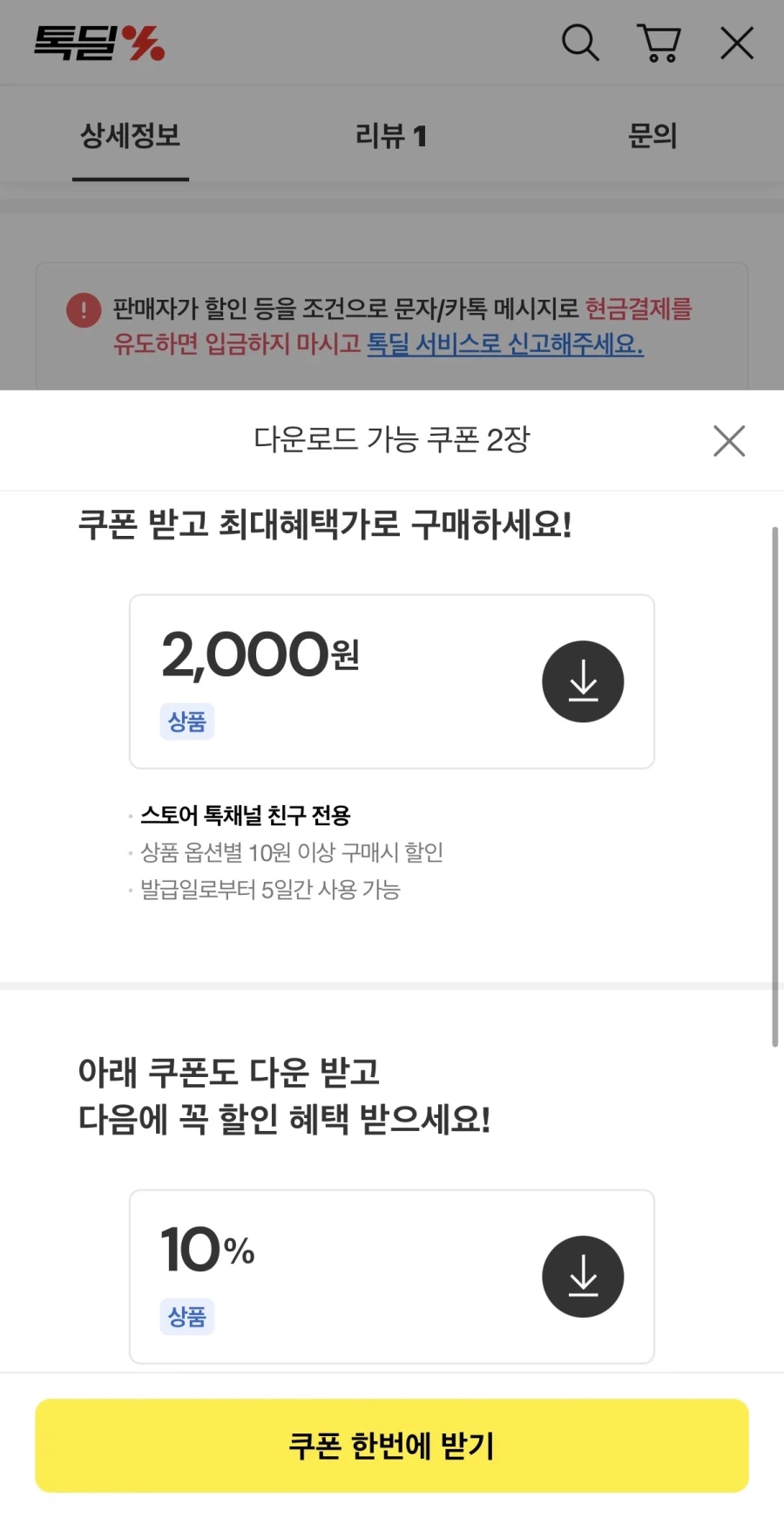 [톡딜] 제주 구좌당근 흙당근 10kg (9,800원/무료)_2.webp