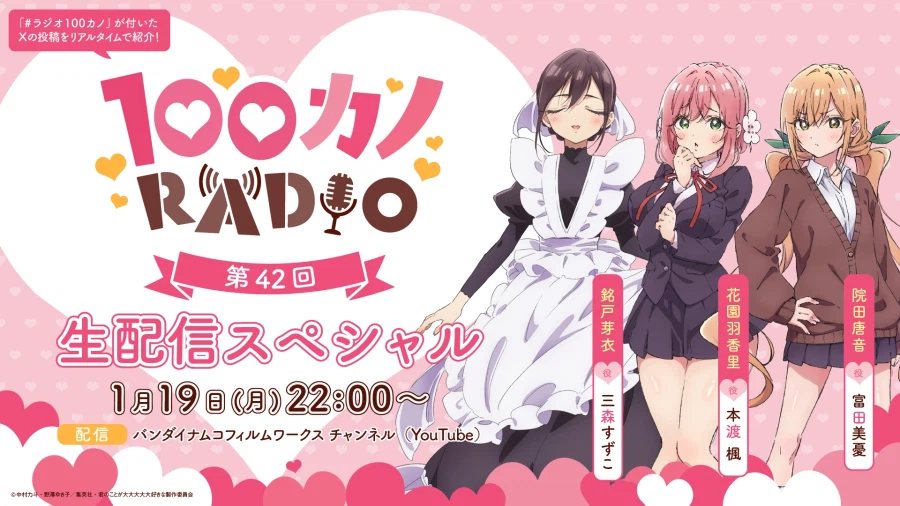 『너를 너무너무너무너무 좋아하는 100명의 그녀』 라디오 제42회 생방송 스페셜_1.webp