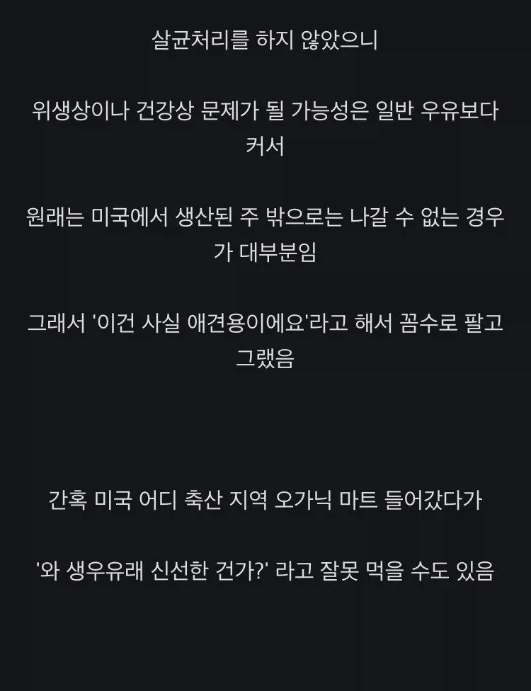 미국에서 꾸준히 팔린다는 살균 미처리 우유_5.webp