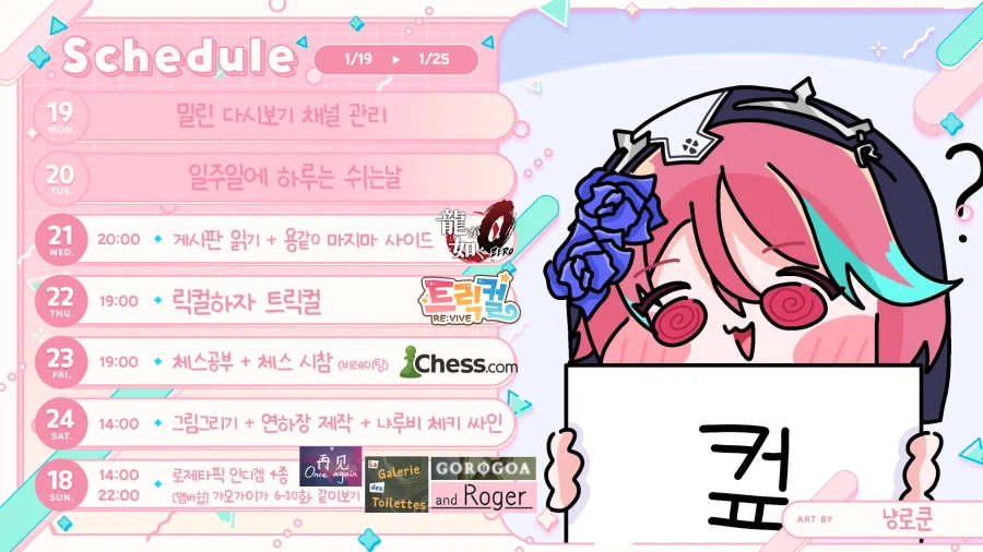1/19 ~ 1/25 스케쥴표_1.webp