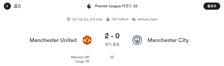 [EPL] 맨체스터 더비, 맨유 vs 맨시티 풀 하이라이트_1.webp