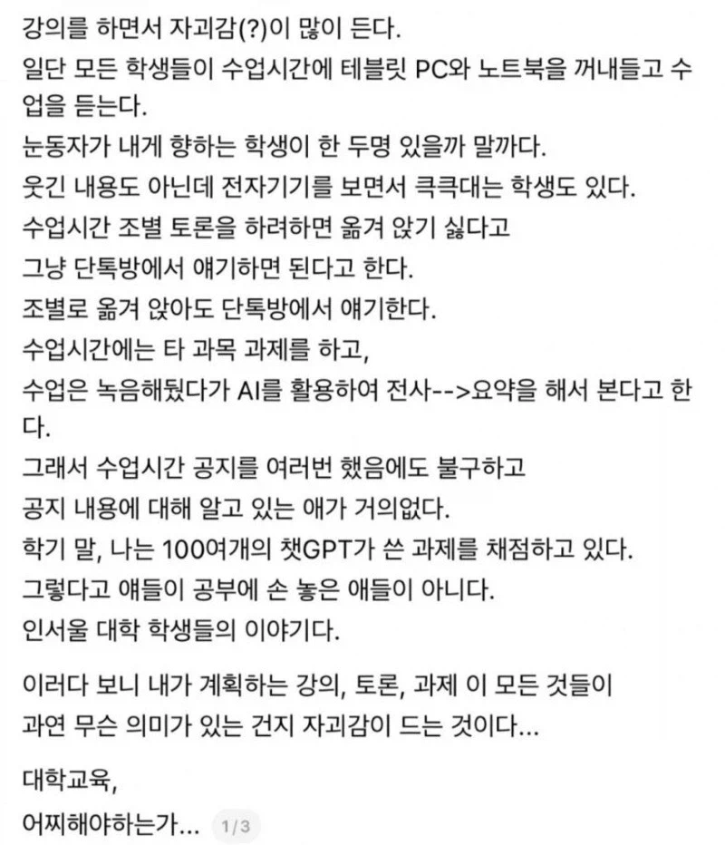 현타가 심하게 온다는 요즘 대학 교수_1.webp