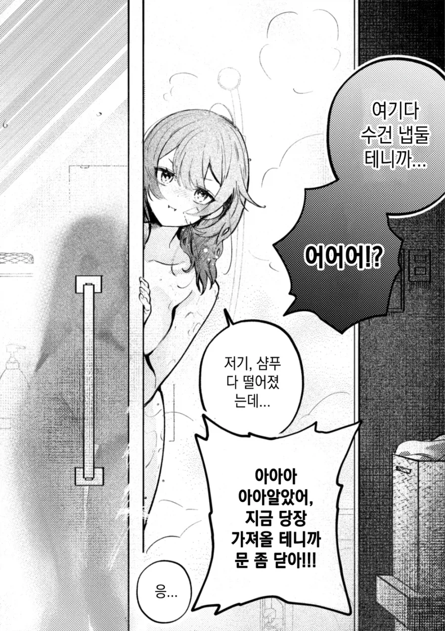 유도부 소꿉친구가 욕실 빌리러온.manhwa_2.webp