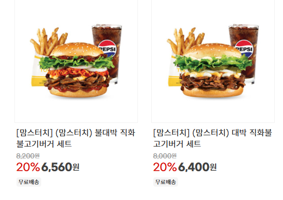 [지마켓] 맘스터치 신제품 직화불고기버거 세트 20% 할인 (1/20~)_1.png