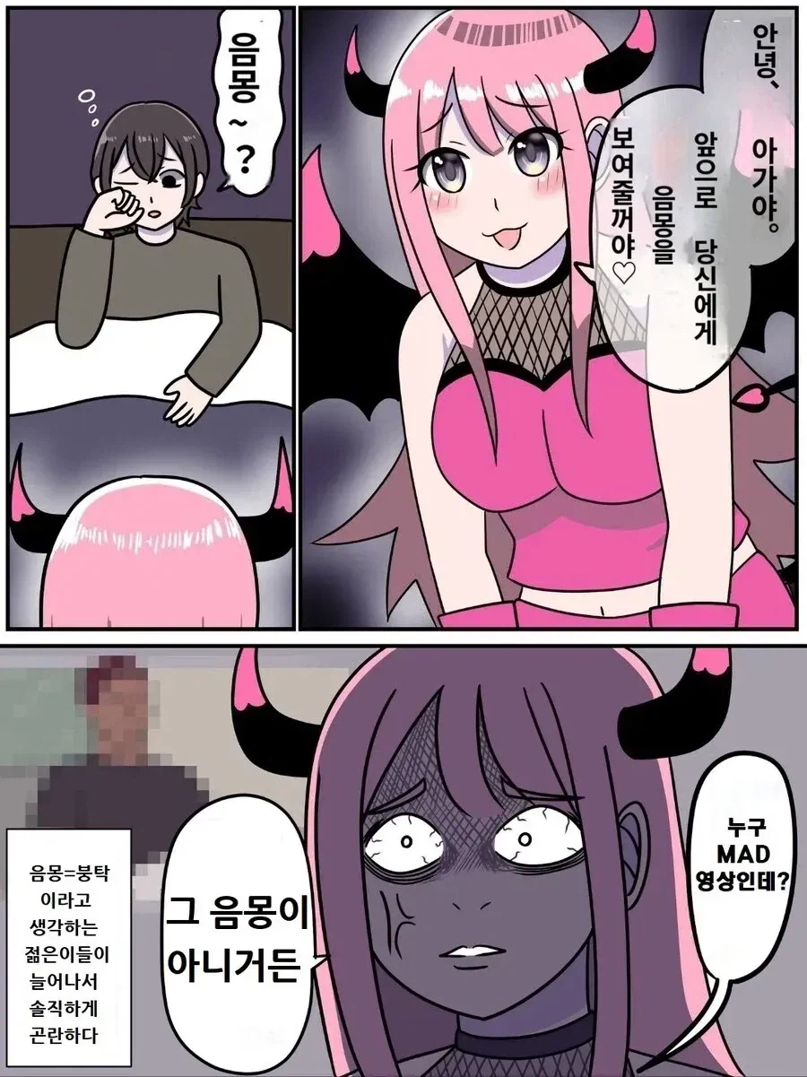 곤란해지는 서큐버스_1.webp