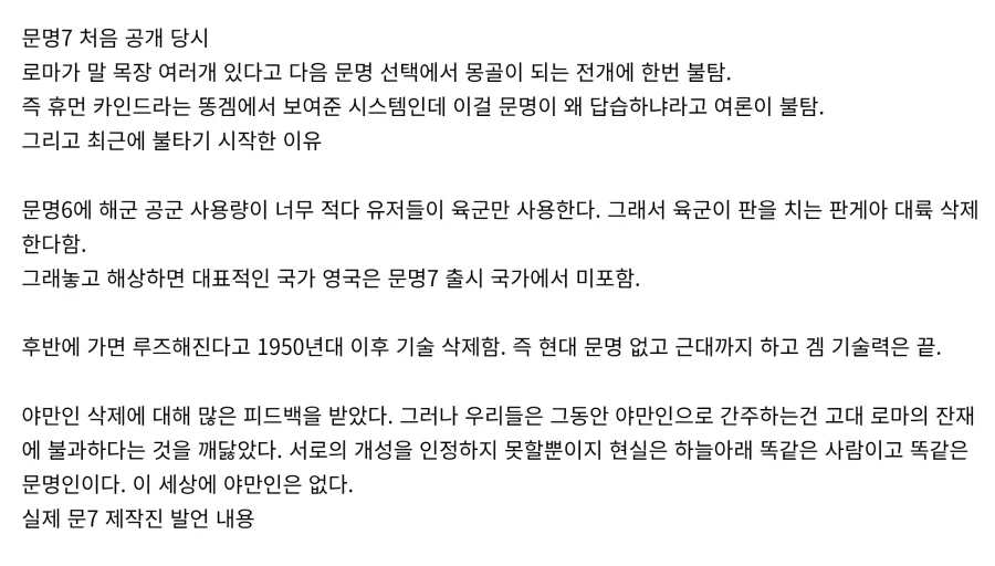 문명7이 왜 망했는지 알겠네_1.webp