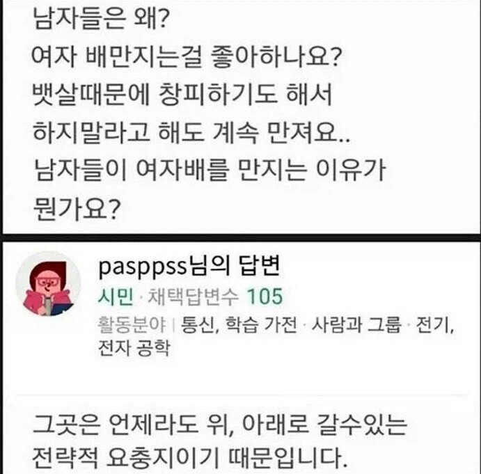 ??? : 남자들은 왜이리 여자 배 만지는거 좋아하나요??_1.webp