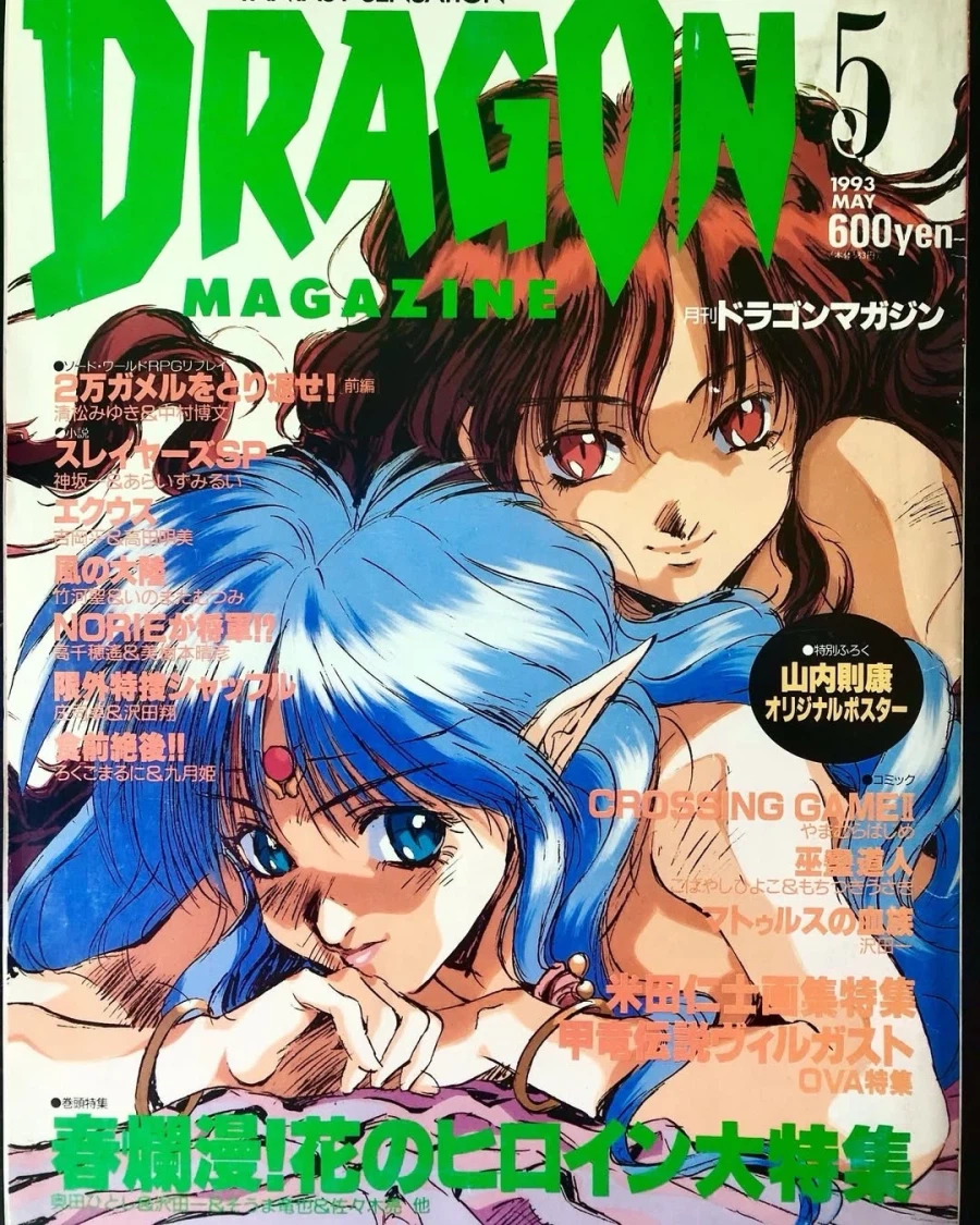 93년도 일본 판타지 잡지_1.webp