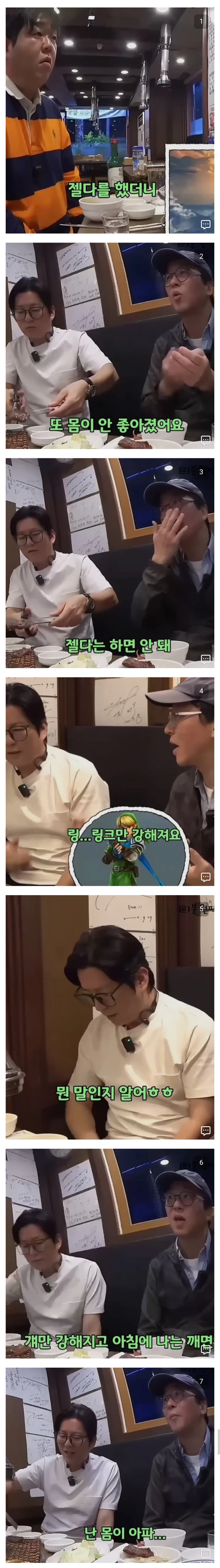 최강록 셰프가 말하는 젤다하면 안되는 이유_1.webp