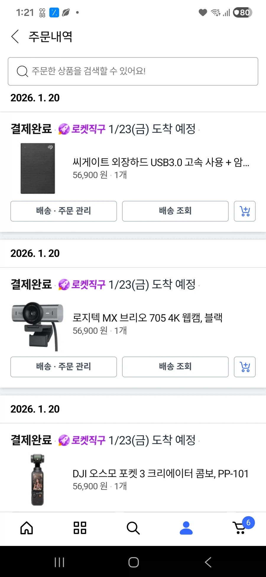 쿠팡오늘 알고리즘이 고장이 났나