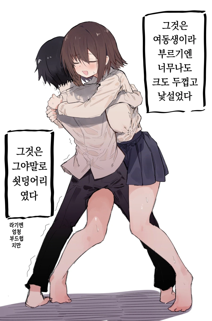 오빠가 저항하지 않으니 덮치는 여동생 만화_4.webp