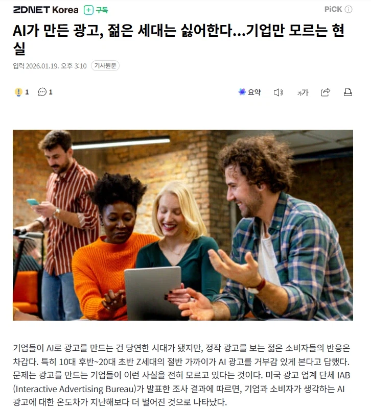 점점 퍼져나가는 AI 광고, 하지만 젊은 세대는 '냉담'_1.webp