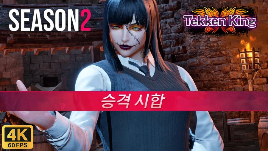 [철권8] 시즌2 안나 랭크 매치 테켄 킹 승격 시합 I 4K 60FPS_1.webp