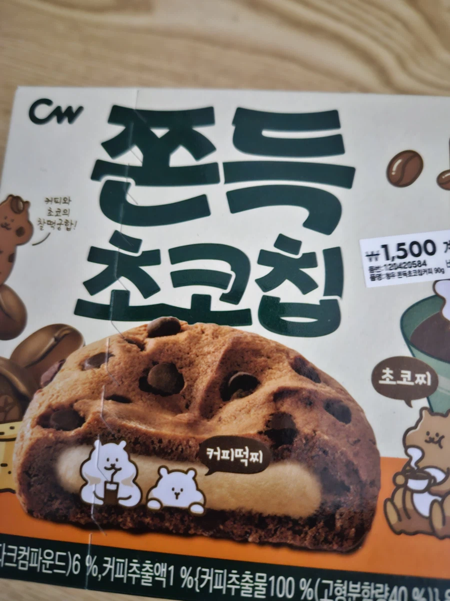 이게 그 두바이 쫀득 쿠키 맞죠?_2.webp