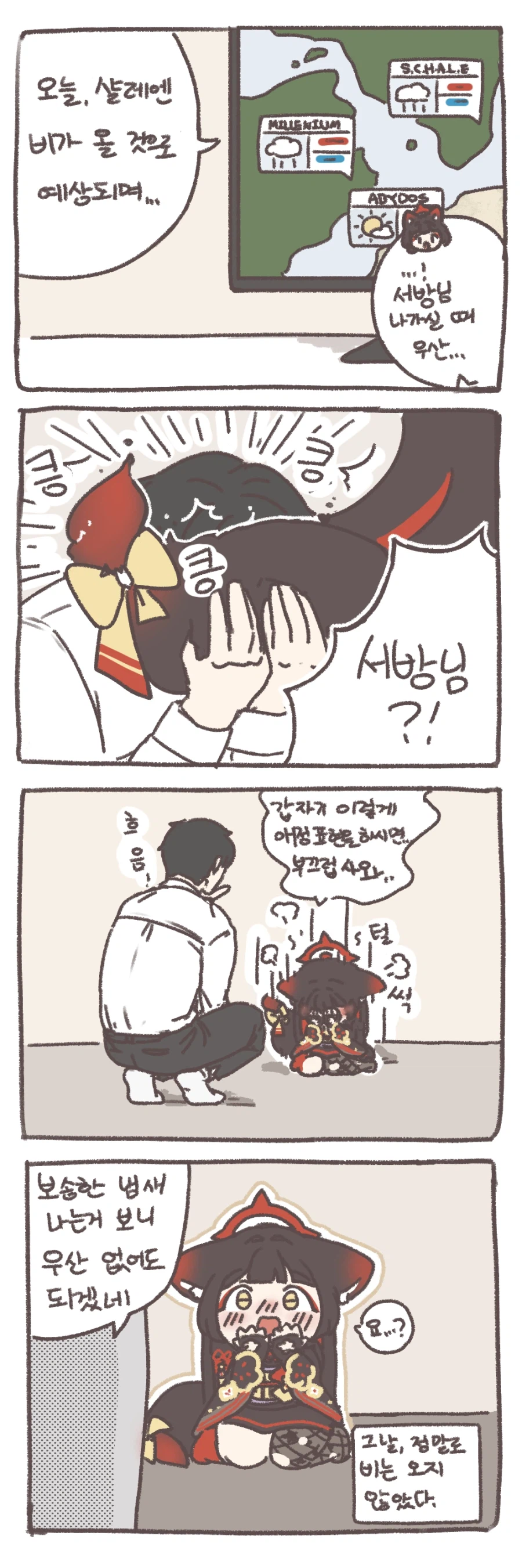 블아) 와카모와 날씨체크_1.webp