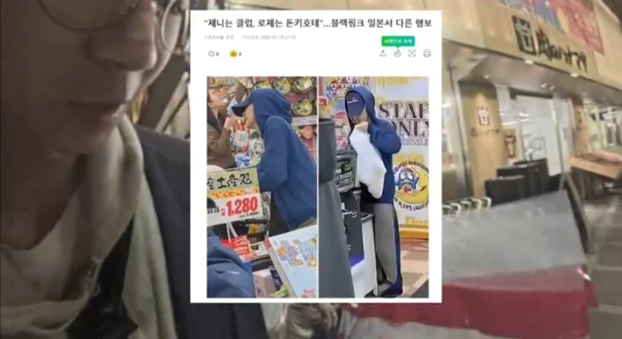 일본 돈키호테에서 블랙핑크 로제 만난 한국인_19.webp