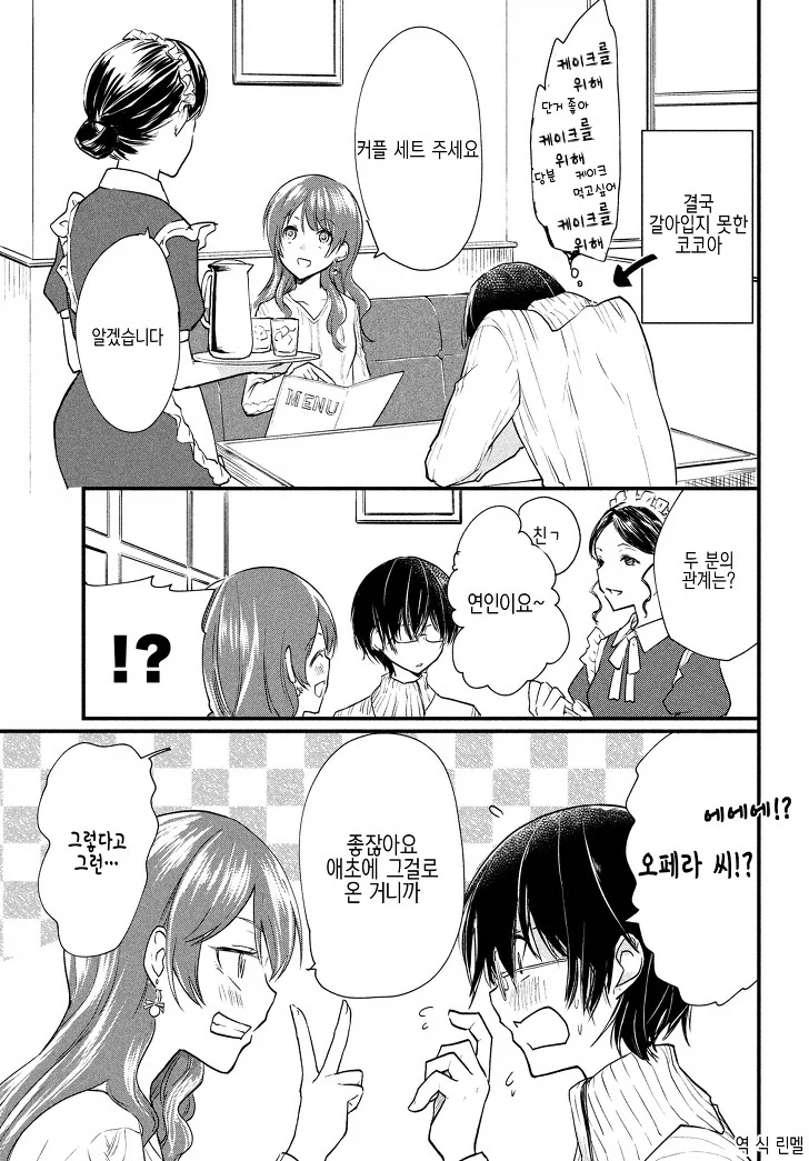 호모) 여장 안하고 데이트 하는.manhwa_5.webp