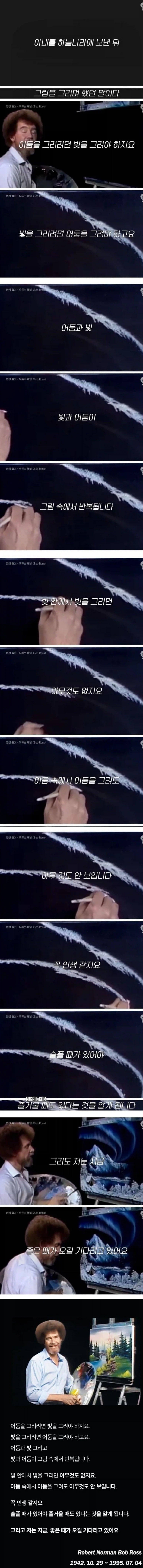 밥 로스가 아내와 사별 후 복귀방송에서 한 말_1.webp