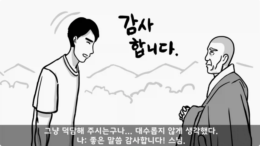 스님의 예언.jpg_7.webp