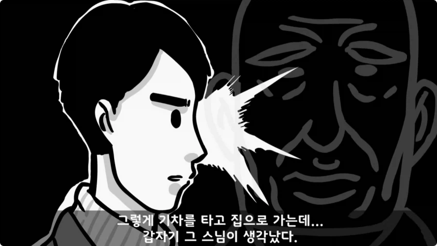 스님의 예언.jpg_36.webp