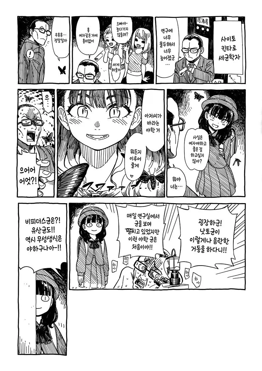 여자애의 유혹에 흥분해버리는 중년 남자 만화_1.webp