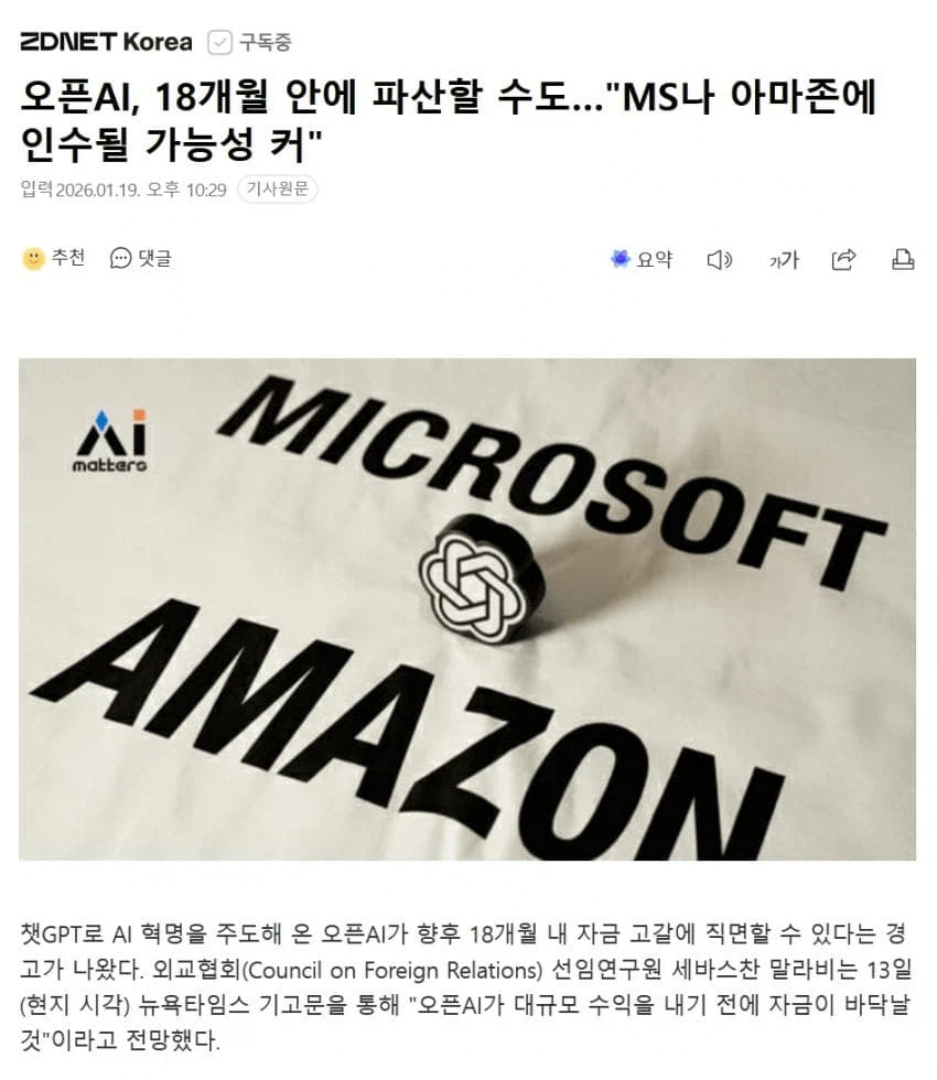 오픈AI 18개월 내 파산할 가능성 있음 ㄷㄷㄷㄷㄷ