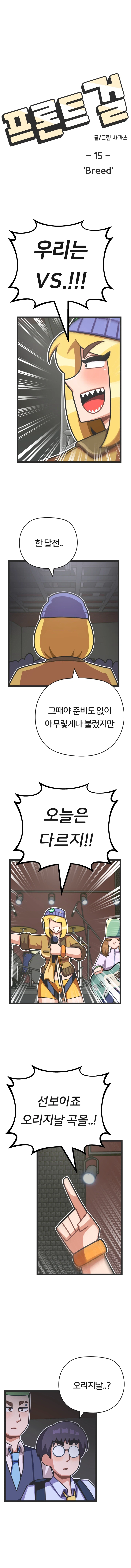 프론트걸 15화_2.webp