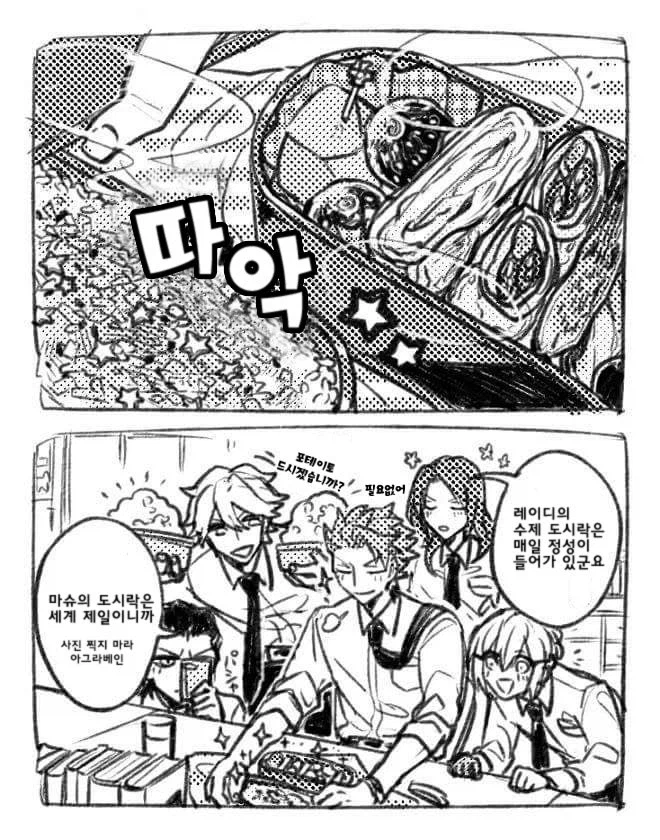 FGO) 마슈의 도시락.manga_1.webp
