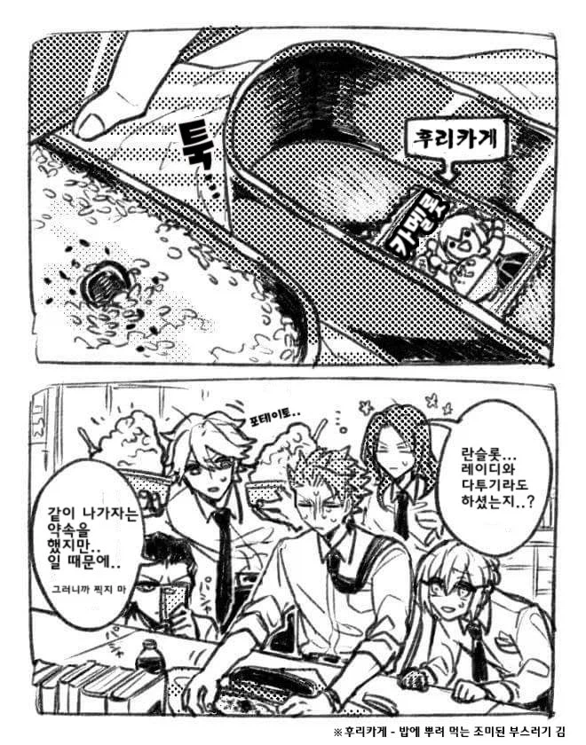 FGO) 마슈의 도시락.manga_2.webp